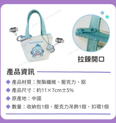 三麗鷗 多用途迷你收納包
